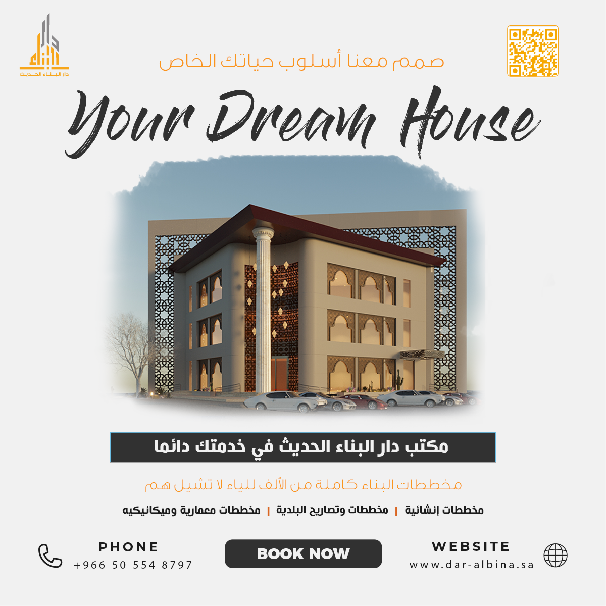 مكتب مقاولات معمارية دار البناء الحديث | أعمالنا